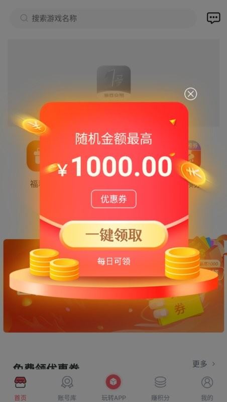 1号游戏交易平台截图4