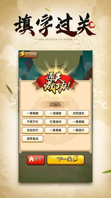 成语小剑剑抽手机截图1