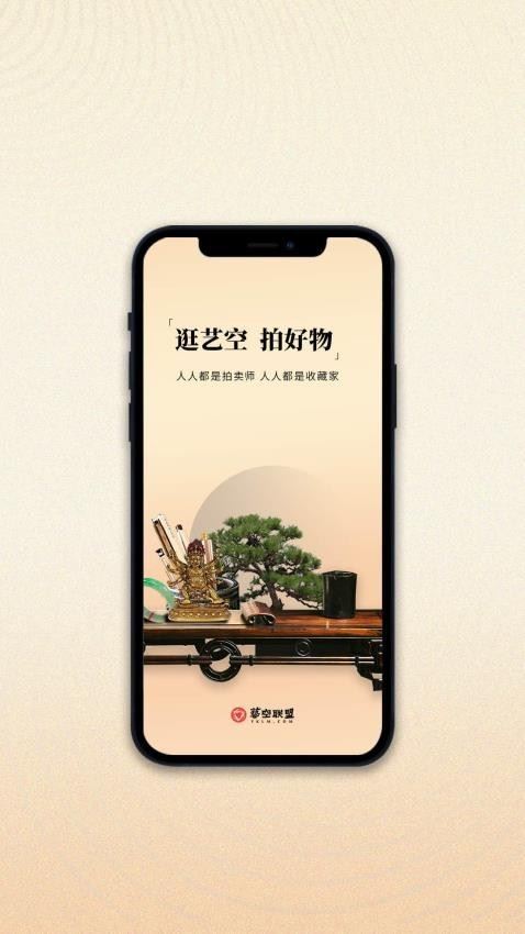 艺空联盟截图1