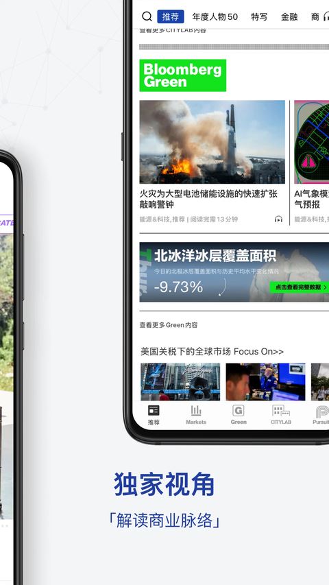 iBloombergi商周截图4