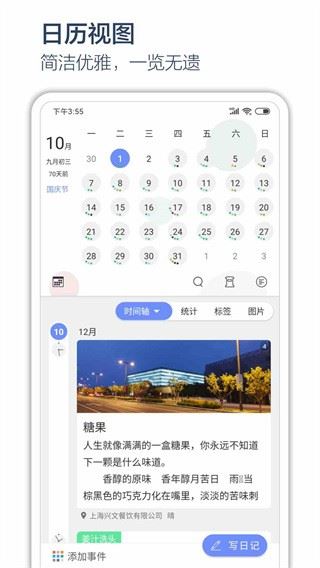 时间戳日记截图4