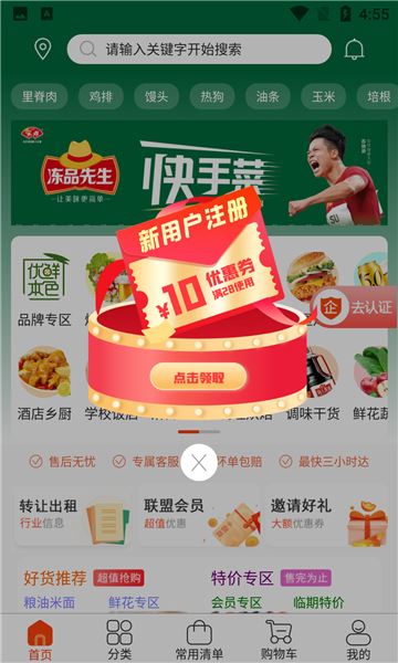 优鲜本色截图4