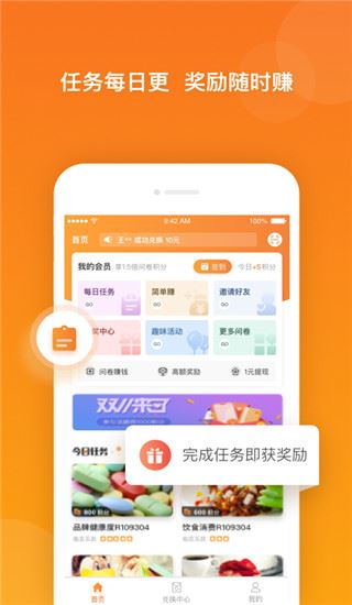 爱调研app截图4