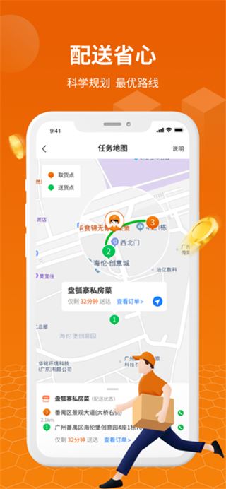 蜂骑快送截图3