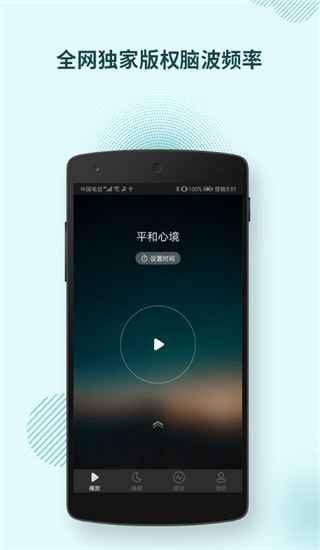神奇脑波截图1