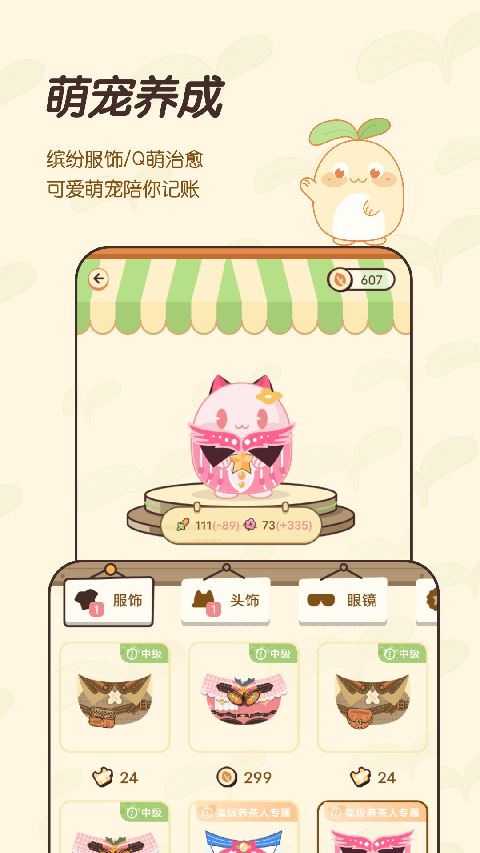 茶茶账截图5