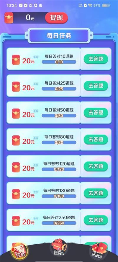 亿万答题王截图2
