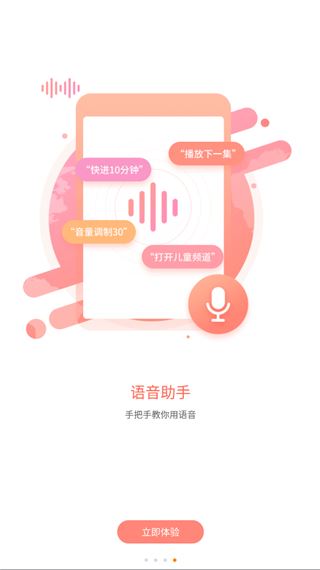 风行电视助手截图4