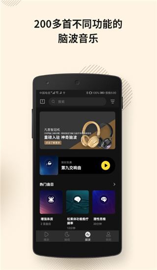神奇脑波截图2