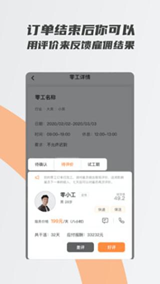打零工截图2