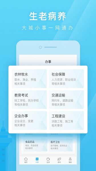 爱山东日照通截图2