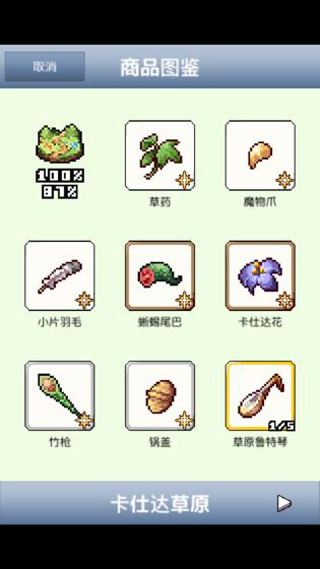 王国道具店2截图3