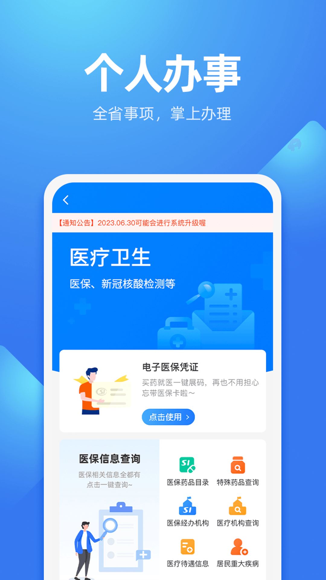 贵人服务截图3
