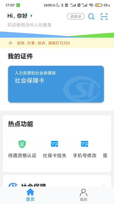 沧州人社截图1