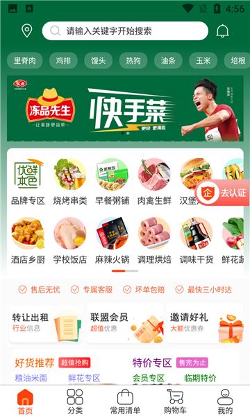 优鲜本色截图3