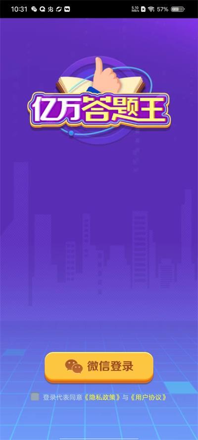 亿万答题王截图3