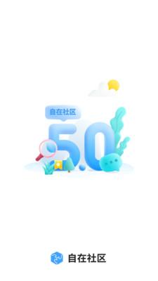 自在社区截图3