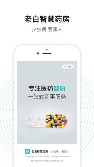 老白智慧药房截图2