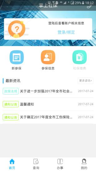 资阳人社app截图3