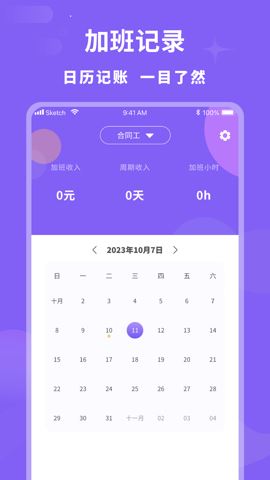 加班记截图1
