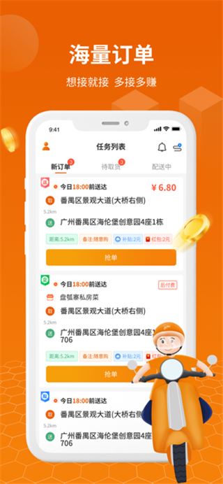 蜂骑快送截图1