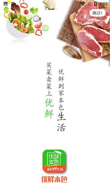 优鲜本色截图1