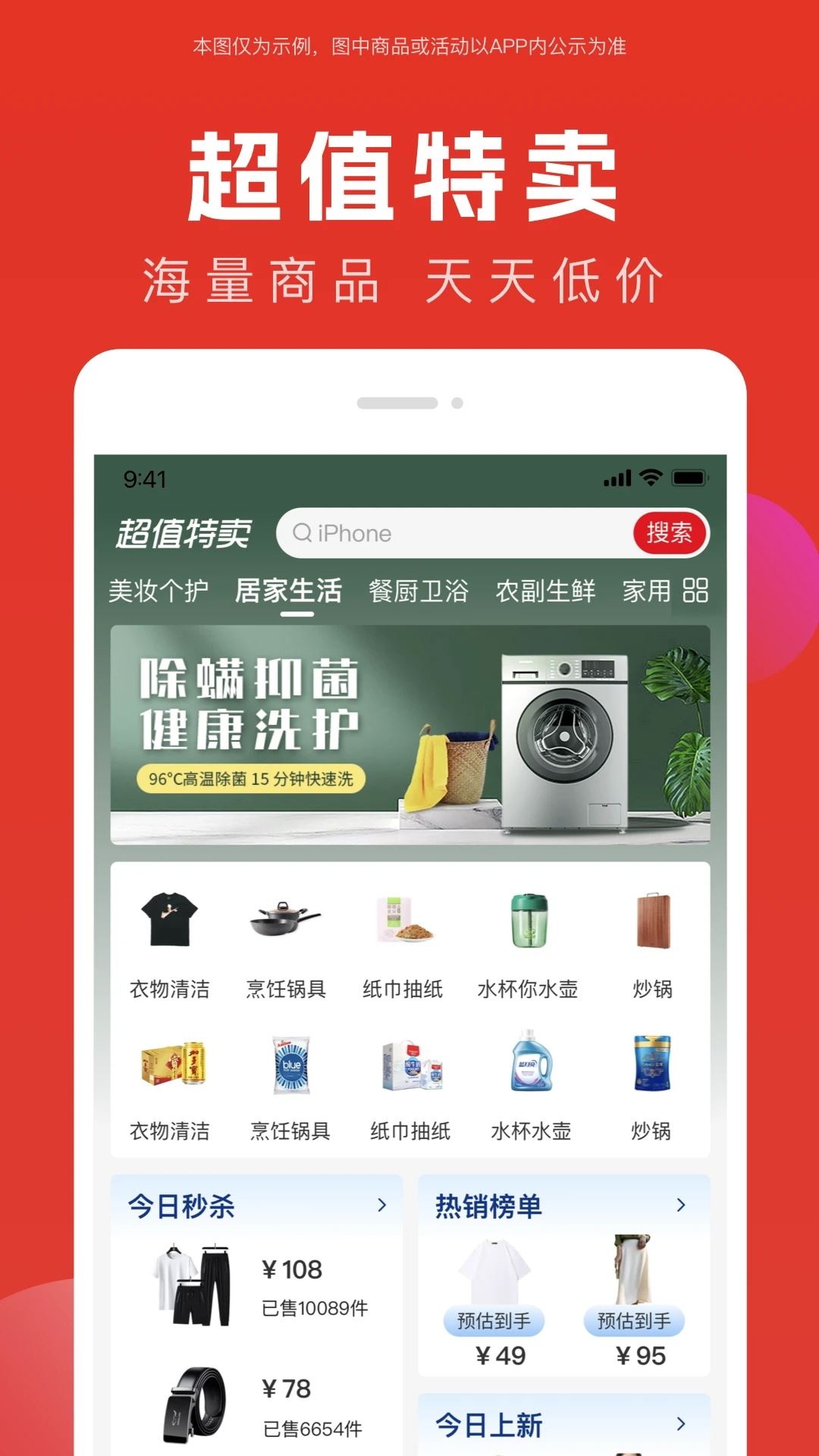 全民严选截图2