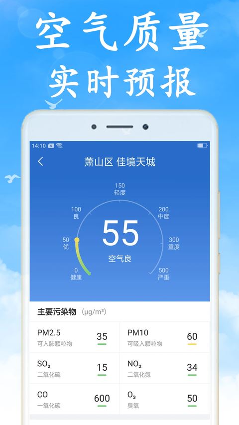 天气早知道截图3