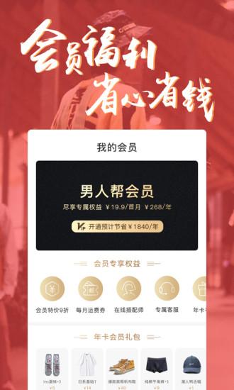 男人帮截图3