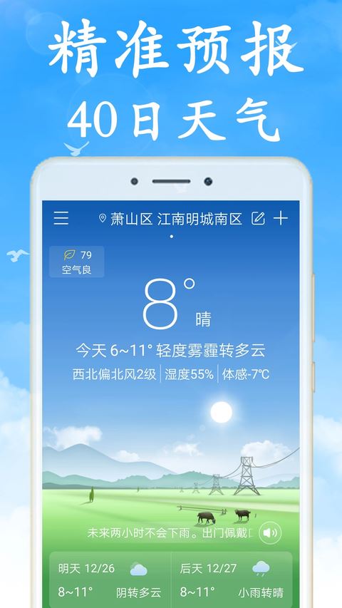 天气早知道截图2