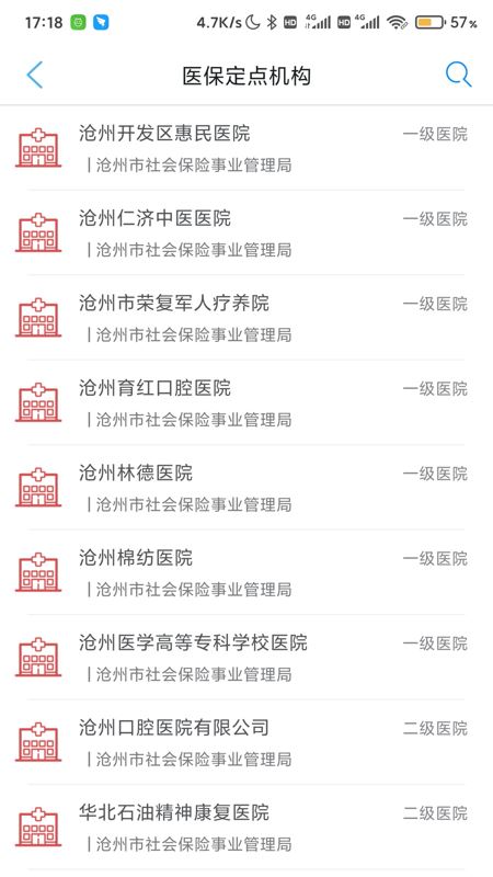 沧州人社截图4