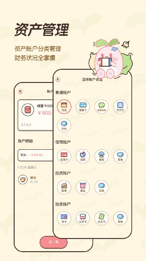 茶茶账截图1