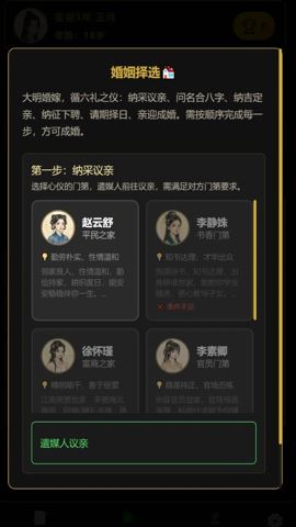 凡人百年志大明篇截图1
