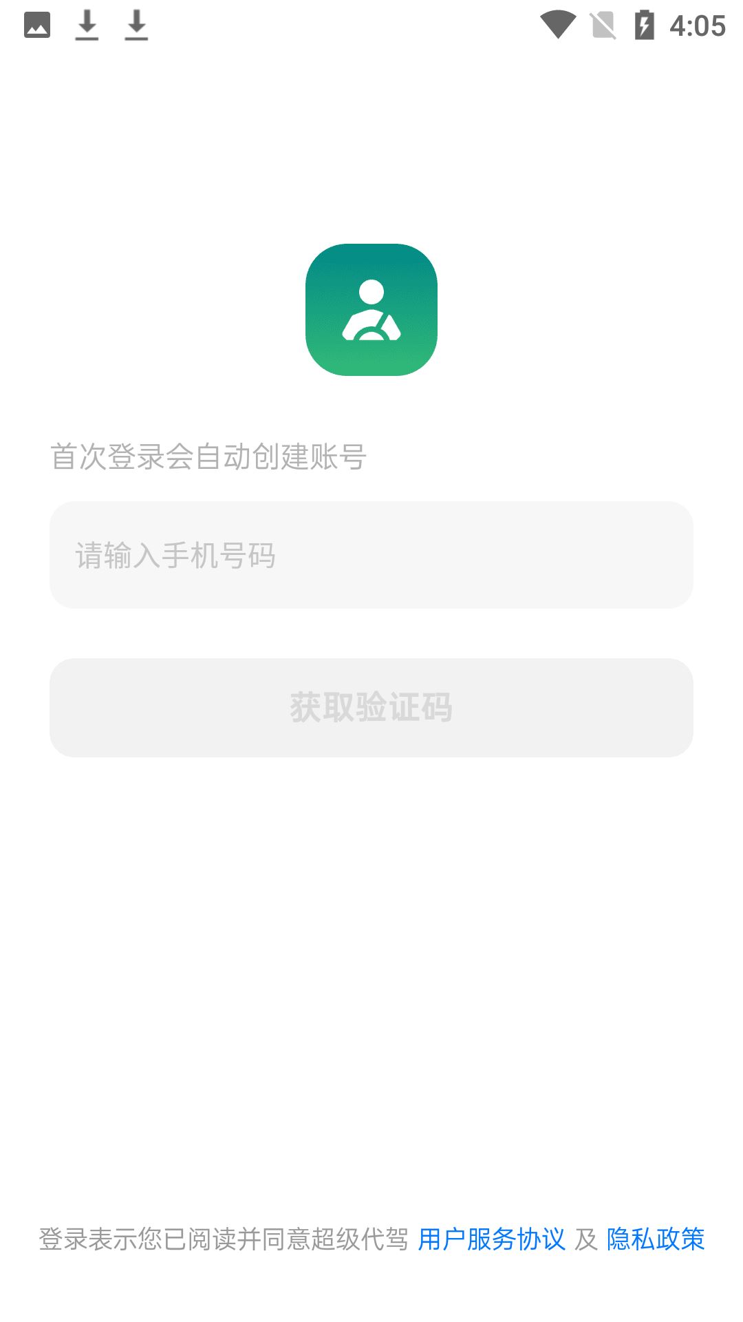 超级代驾截图4