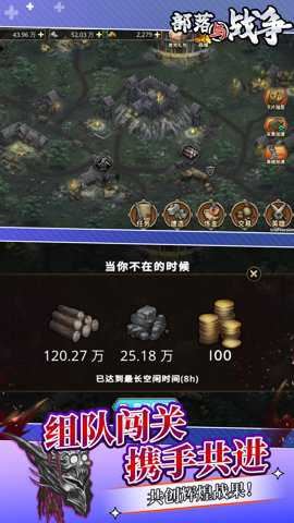 部落与战争截图1