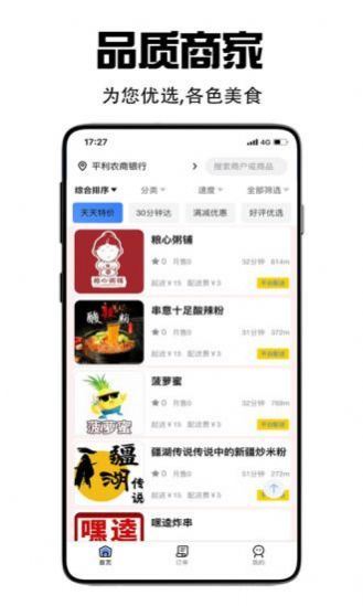 飞鸟外卖截图3
