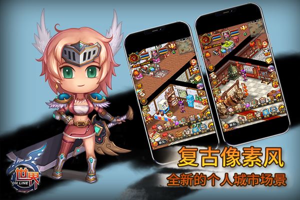 世界online截图3