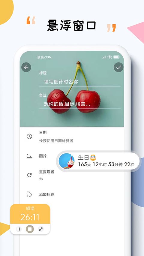 iTime倒计时截图1
