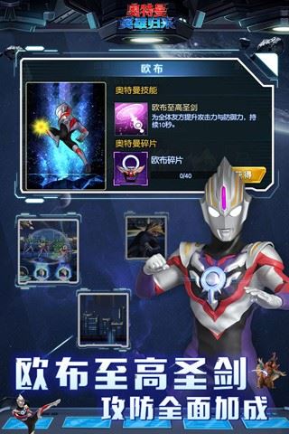 奥特曼英雄归来截图3