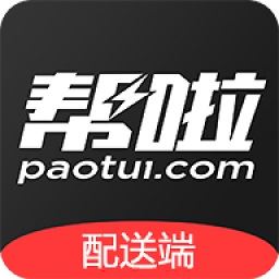 帮啦跑腿