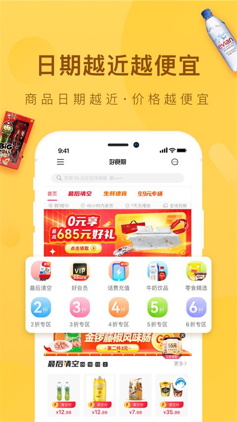 好食期截图5