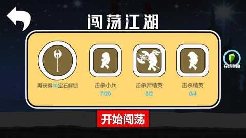 火柴人功夫大师截图1