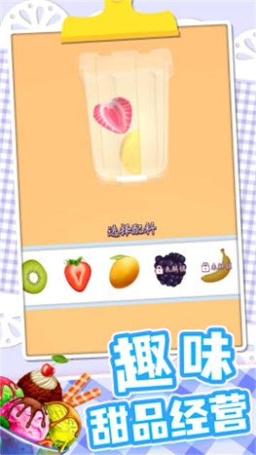 梦想小厨神截图3
