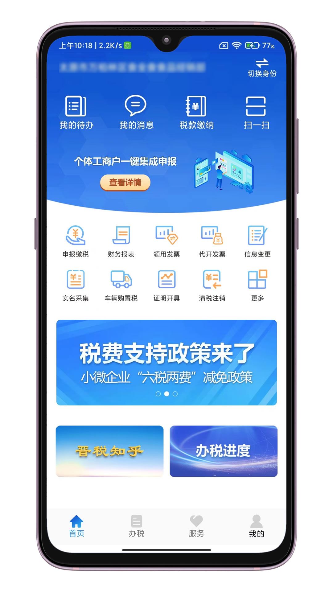 晋税通截图4