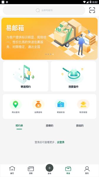 中邮惠农2026截图2