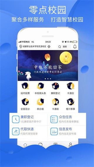 零点校园截图1