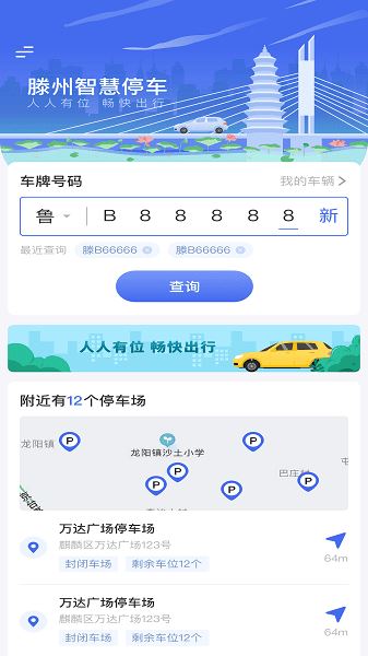 滕州智慧停车截图2