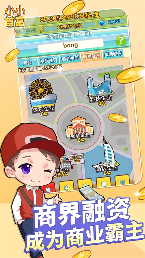 小小首富截图2