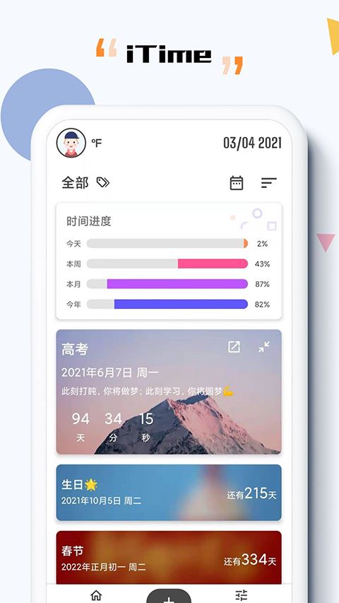 iTime倒计时截图5