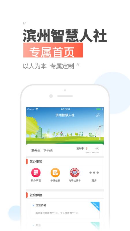 滨州智慧人社截图3